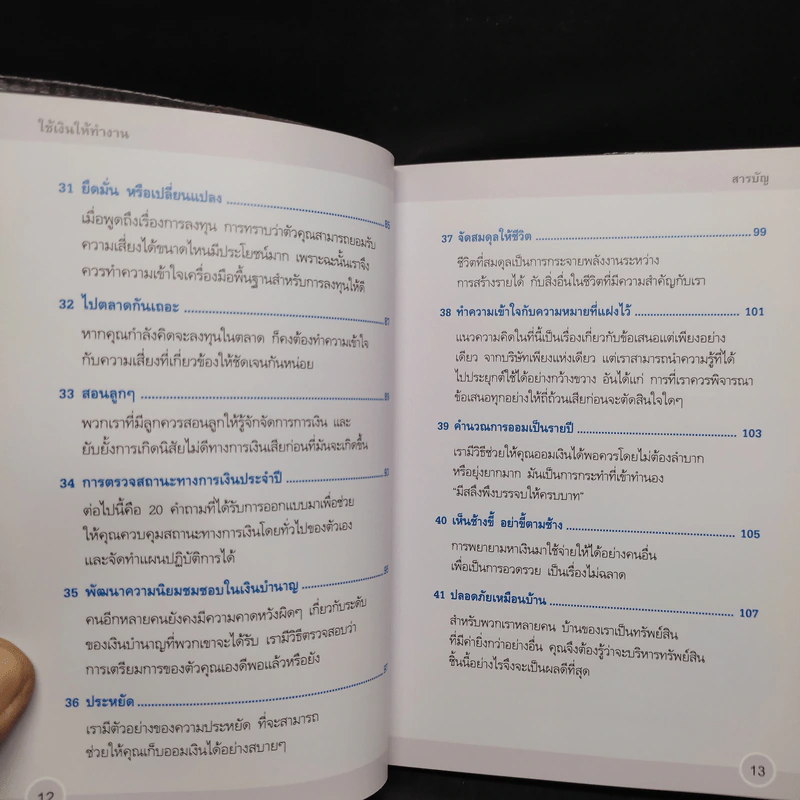 ใช้เงินให้ทำงาน Make your money work - John Middleton รูปที่ 9