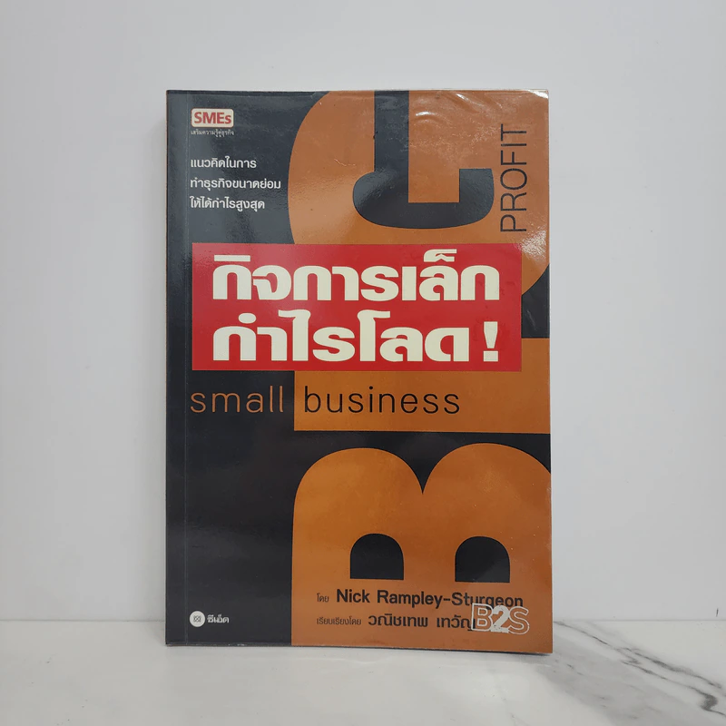 กิจการเล็กกำไรโลด! Small Business - Nick Rampley-Sturgeon รูปที่ 1