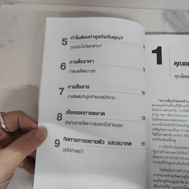 กิจการเล็กกำไรโลด! Small Business - Nick Rampley-Sturgeon รูปที่ 9