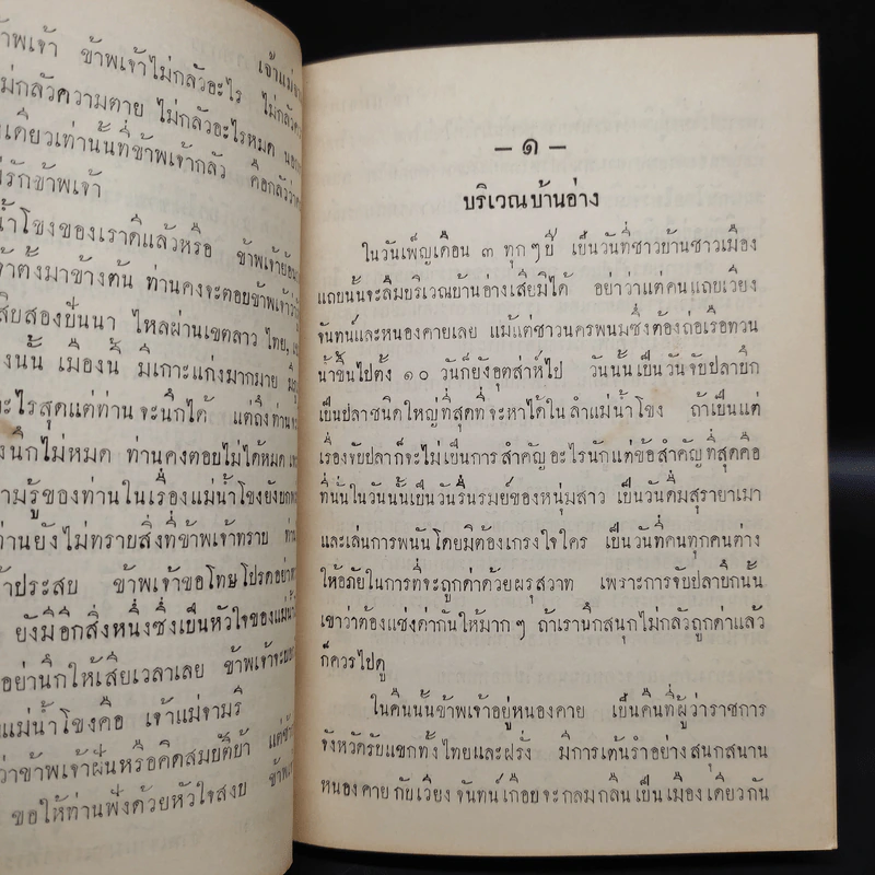 เจ้าแม่จามรีและครุฑดำ - หลวงวิจิตรวาทการ รูปที่ 7