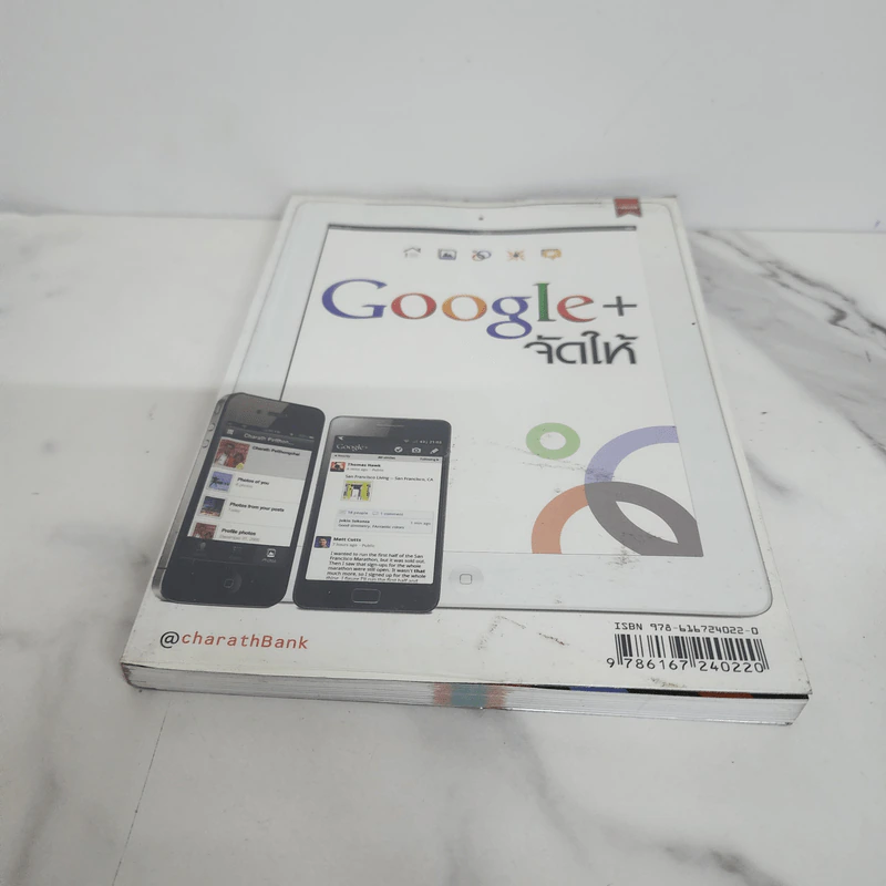 Google+ จัดให้ รูปที่ 5
