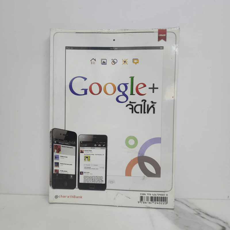 Google+ จัดให้ รูปที่ 1