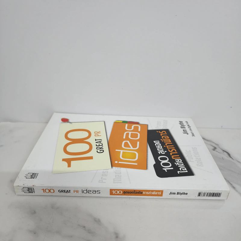 100 สุดยอดไอเดียการทำพีอาร์ - Jim Blythe รูปที่ 2