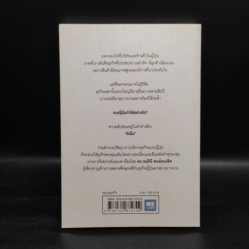 ริเน็น สร้างธุรกิจ 100 ปี ด้วยหลักคิดแบบญี่ปุ่น - ดร.กฤตินี พงษ์ธนเลิศ รูปที่ 2