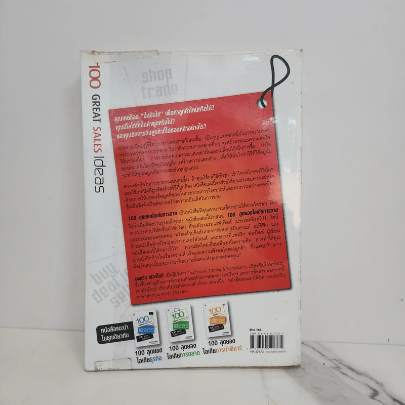 100 สุดยอดไอเดียการขาย - Patrick Forsyth รูปที่ 6