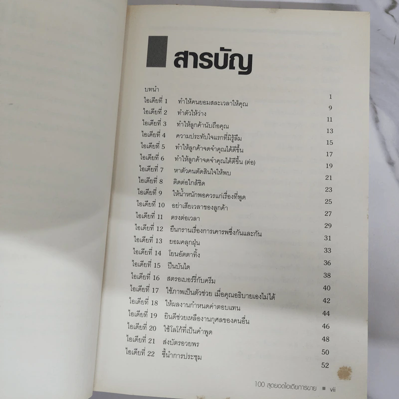 100 สุดยอดไอเดียการขาย - Patrick Forsyth รูปที่ 8