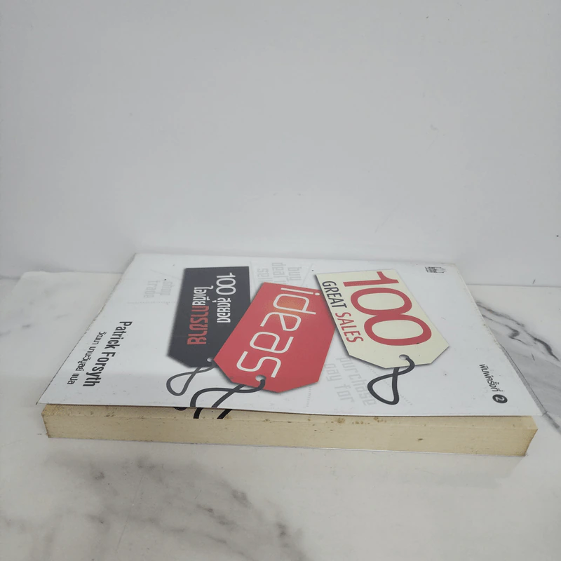 100 สุดยอดไอเดียการขาย - Patrick Forsyth รูปที่ 3