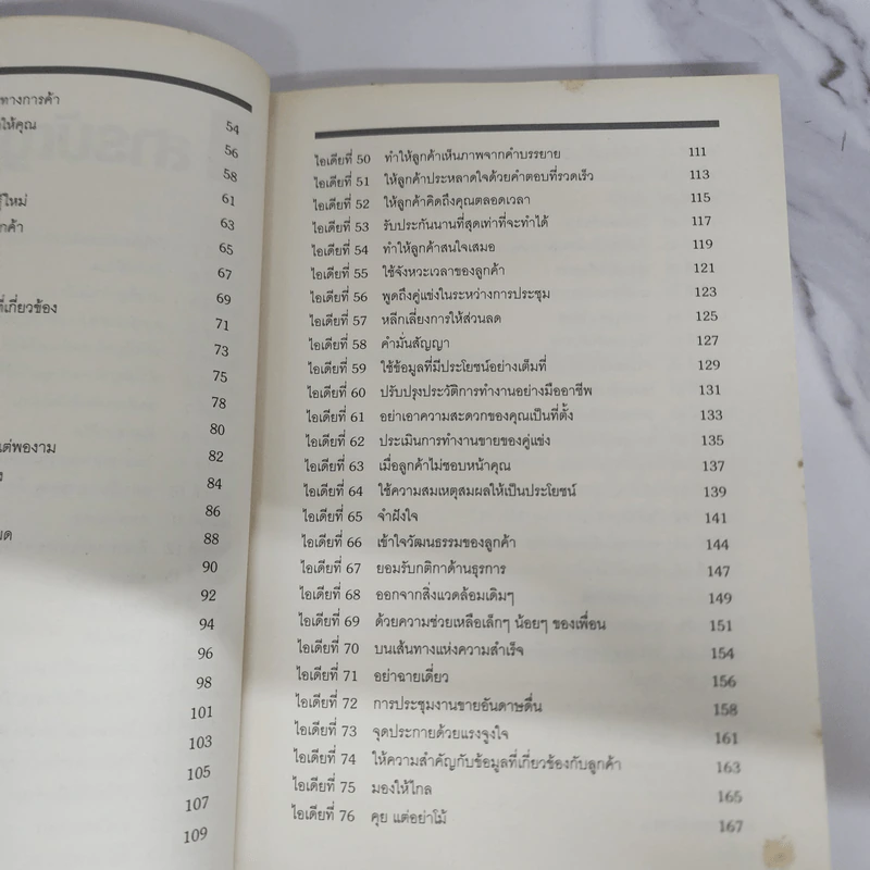 100 สุดยอดไอเดียการขาย - Patrick Forsyth รูปที่ 10