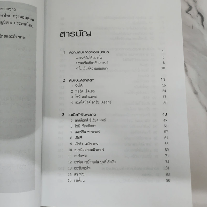 100 แบรนด์ล้มดัง - Matt Haig รูปที่ 8