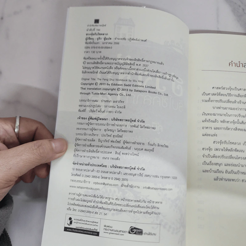 ฮวงจุ้ยรับโชคลาภ - อู่สิง รูปที่ 7