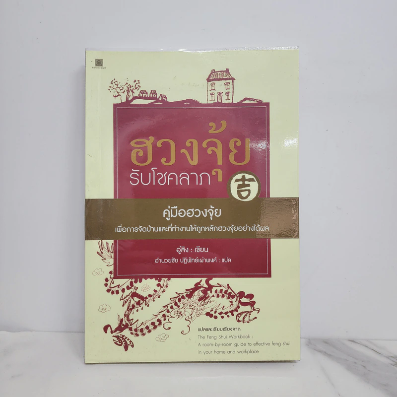 ฮวงจุ้ยรับโชคลาภ - อู่สิง รูปที่ 1