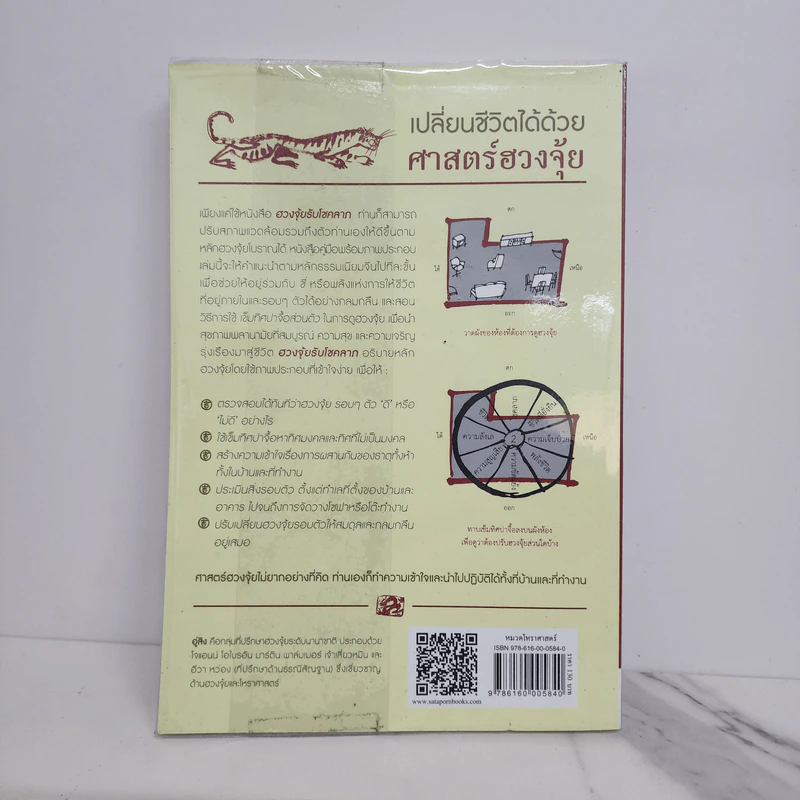ฮวงจุ้ยรับโชคลาภ - อู่สิง รูปที่ 6