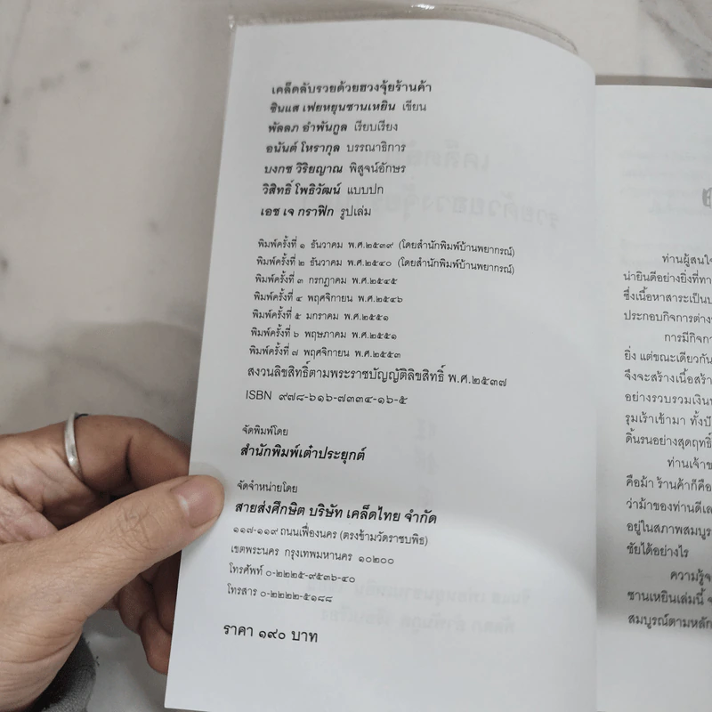 เคล็ดลับรวยด้วยฮวงจุ้ยร้านค้า - เฟยหยุน ซานเหยิน รูปที่ 7