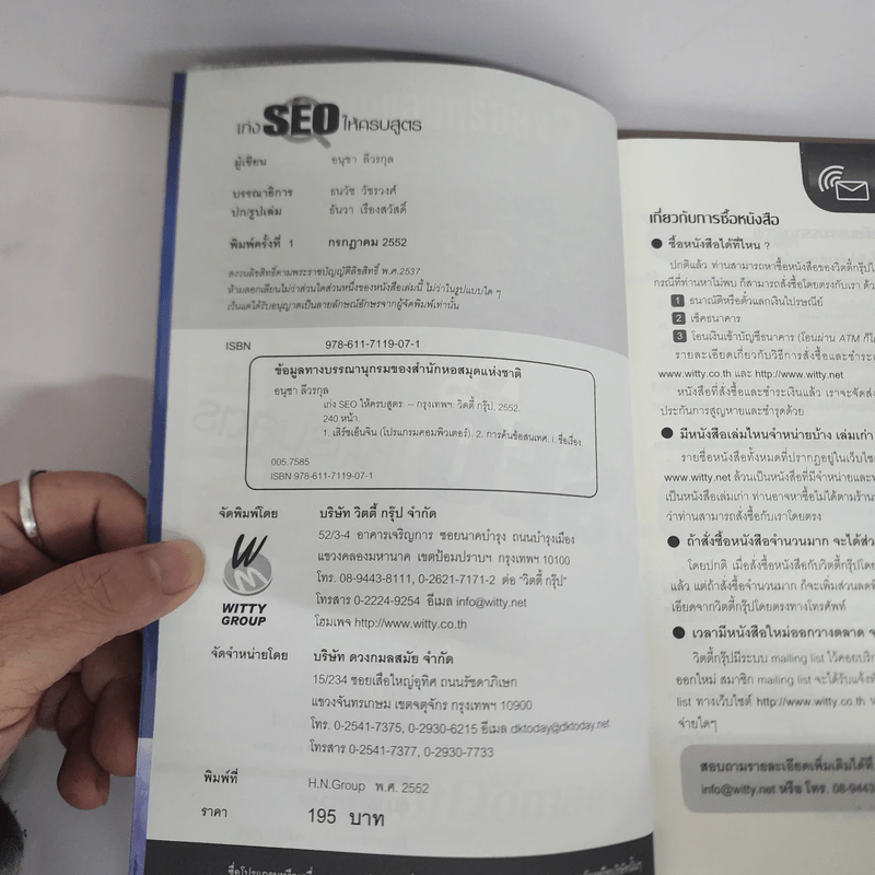 เก่ง SEO ให้ครบสูตร ทางลัดสู่การทำเงิน+ติดอันดับ Google Search - อนุชา ลีวรกุล รูปที่ 6