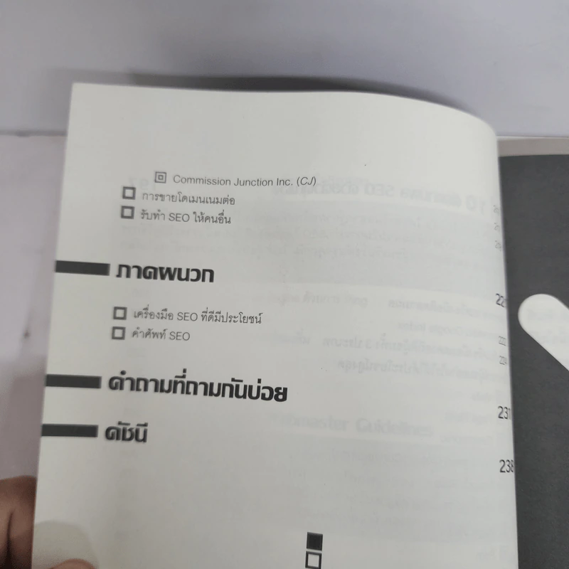 เก่ง SEO ให้ครบสูตร ทางลัดสู่การทำเงิน+ติดอันดับ Google Search - อนุชา ลีวรกุล รูปที่ 11
