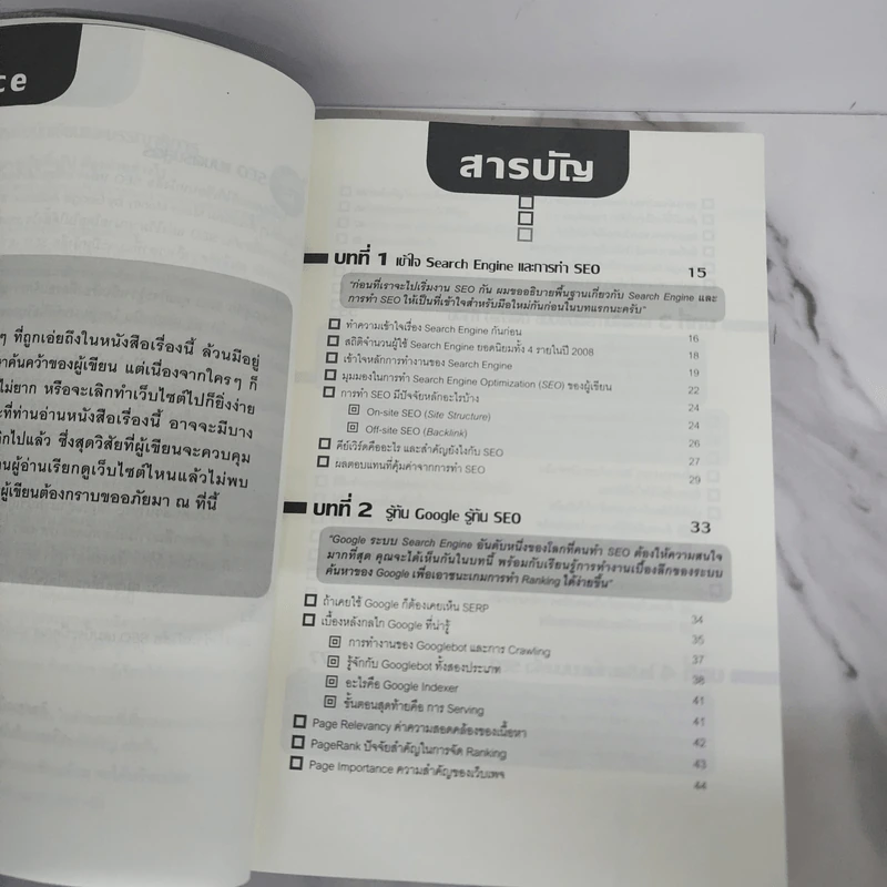 เก่ง SEO ให้ครบสูตร ทางลัดสู่การทำเงิน+ติดอันดับ Google Search - อนุชา ลีวรกุล รูปที่ 7