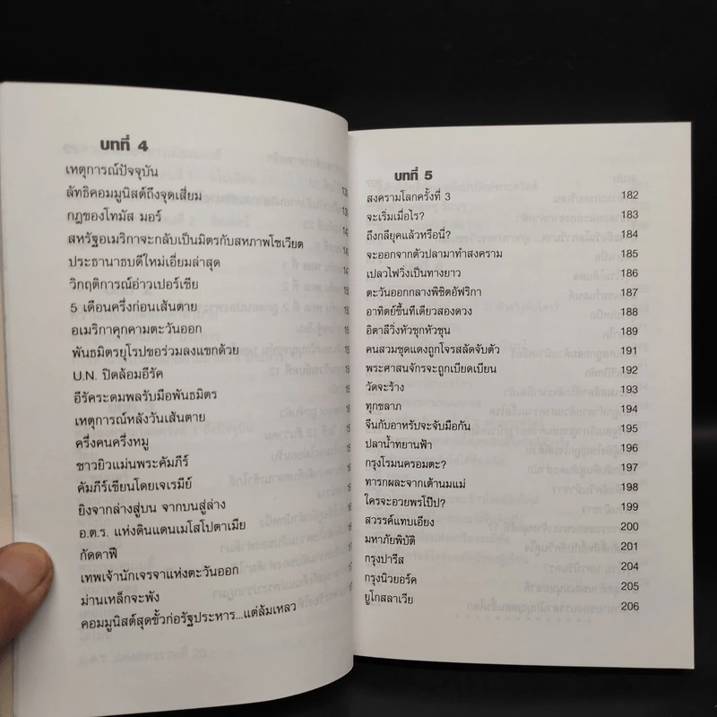 นอสตราดามุส ชนวนสงครามโลก พยากรณ์ตอนสิ้นพิภพ รูปที่ 8