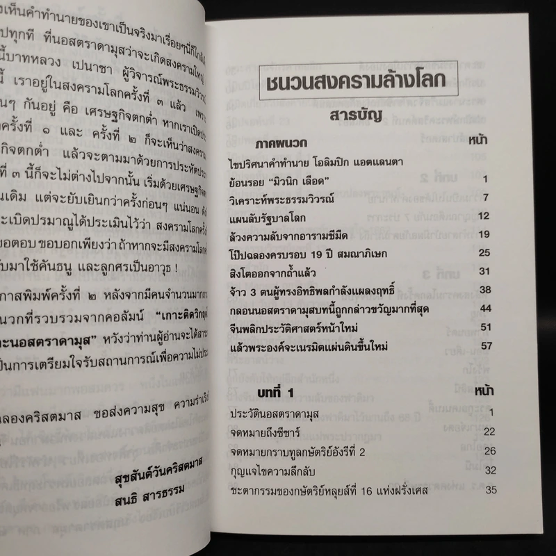 นอสตราดามุส ชนวนสงครามโลก พยากรณ์ตอนสิ้นพิภพ รูปที่ 6