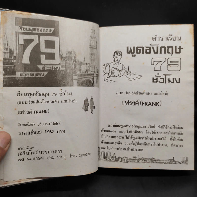 เรียนพูดอังกฤษ 79 ชั่วโมง - Frank รูปที่ 5
