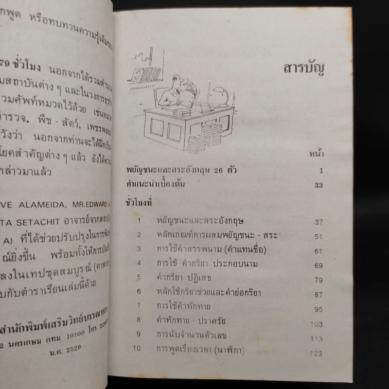 เรียนพูดอังกฤษ 79 ชั่วโมง - Frank รูปที่ 6