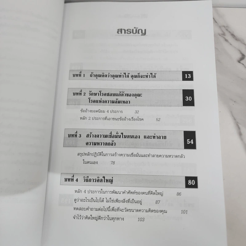 The Magic of Thinking BIG คิดใหญ่ไม่คิดเล็ก รูปที่ 7