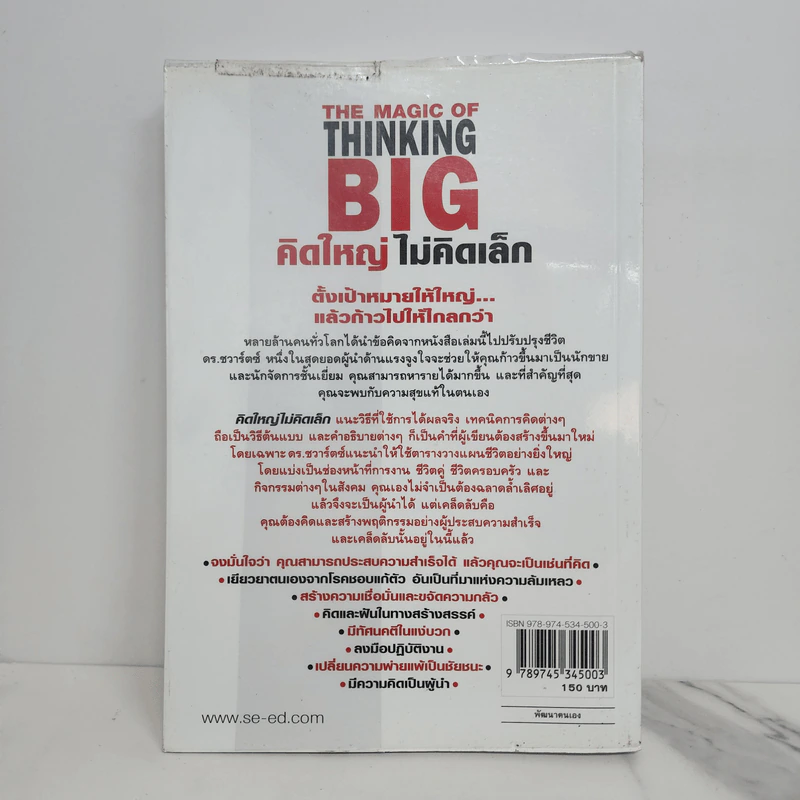 The Magic of Thinking BIG คิดใหญ่ไม่คิดเล็ก รูปที่ 10