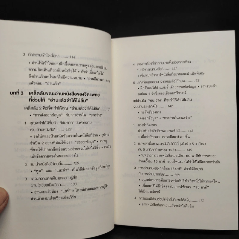 เทคนิคอ่านให้ไม่ลืมที่จิตแพทย์อยากบอกคุณ - คะบะซะวะ ชิอง รูปที่ 7