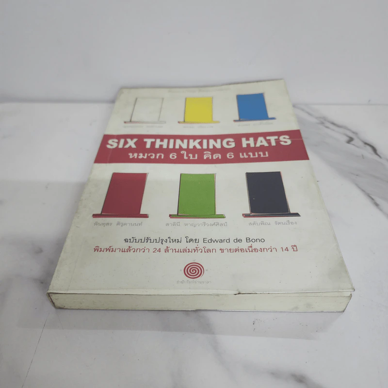 คิดแบบใหม่ คิดแบบหมวก SIX THINKING หมวก 6 ใบคิด 6 แบบ รูปที่ 5