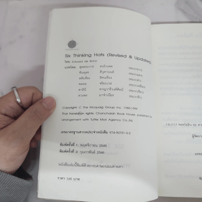 คิดแบบใหม่ คิดแบบหมวก SIX THINKING หมวก 6 ใบคิด 6 แบบ รูปที่ 6