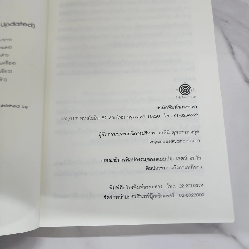 คิดแบบใหม่ คิดแบบหมวก SIX THINKING หมวก 6 ใบคิด 6 แบบ รูปที่ 7