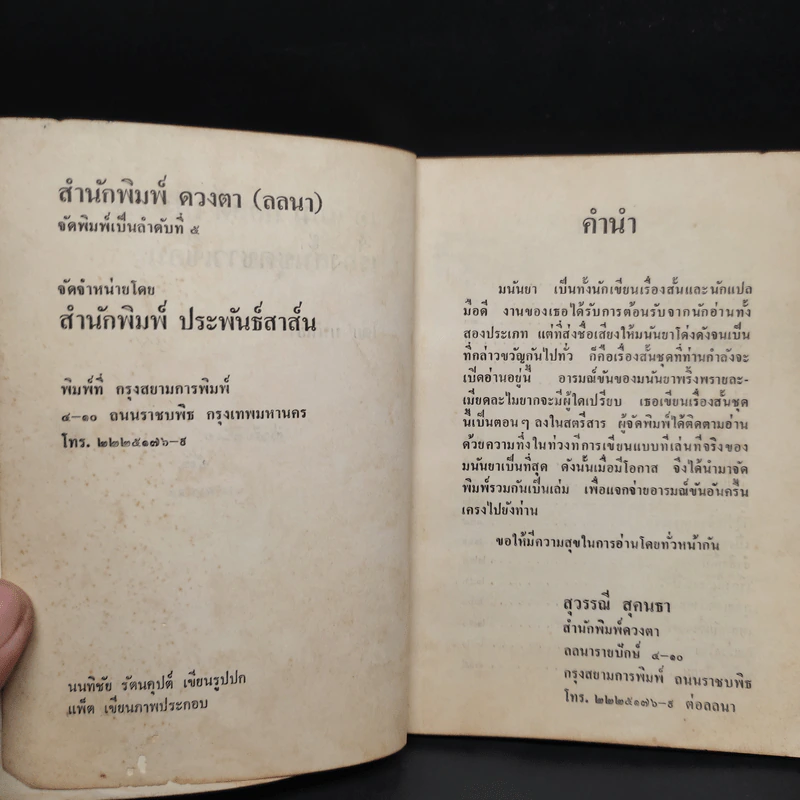 เอ แมน คอลด์ เป๋ง เรื่องสั้นชุดชาวเขื่อน - มนันยา รูปที่ 5