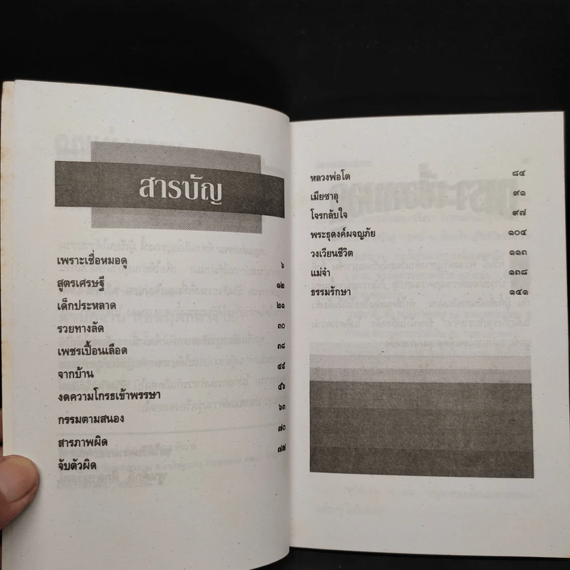 กฎแห่งกรรม กรรมต้องชำระ - พูนศักดิ์ ศักดานุวัฒน์ รูปที่ 6