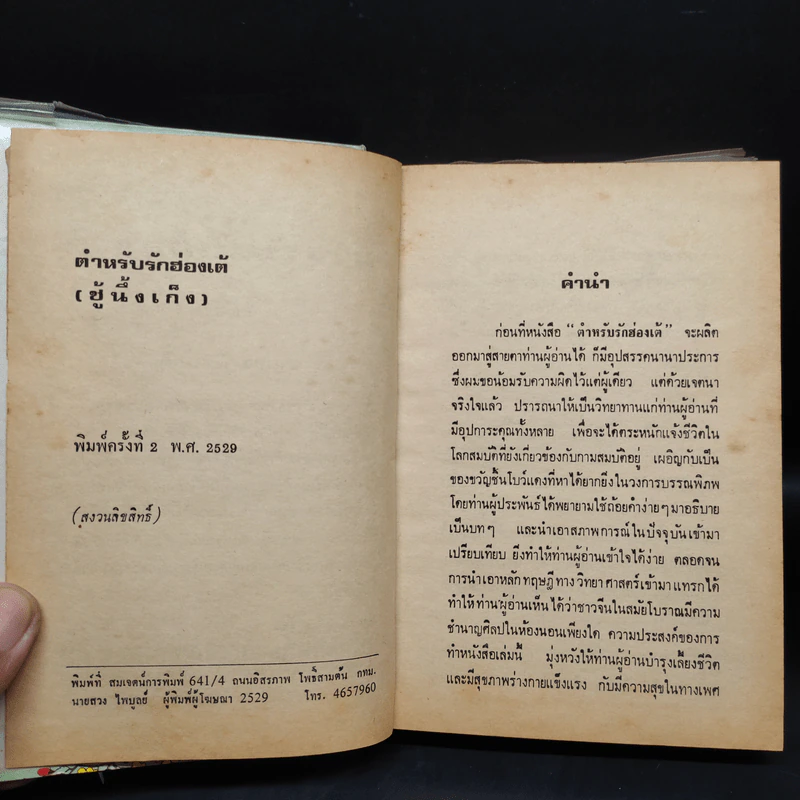ตำหรับรักฮ่องเต้และตำรายาจีน รูปที่ 5