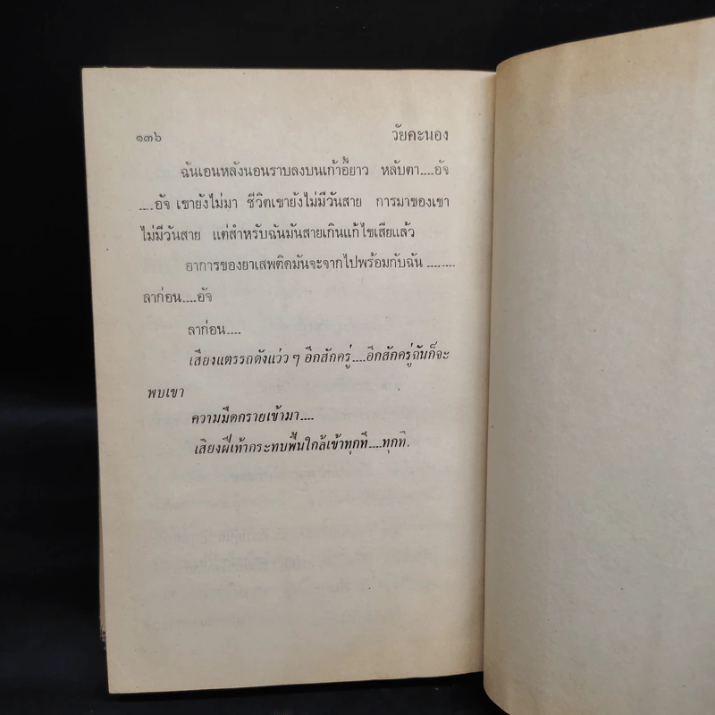 รักในสายฝน - นันทนา วีระชน รูปที่ 7