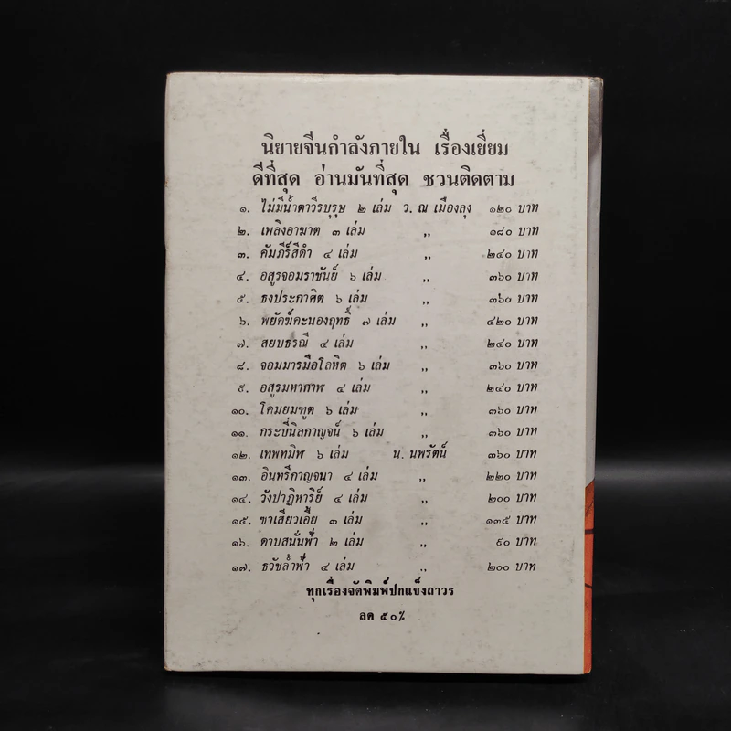 ทางสายเสน่หา (ปกแข็ง) - มธุรส รูปที่ 2