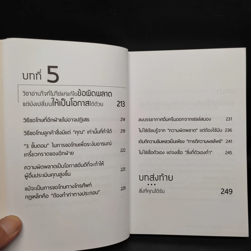 วิชาอ่านใจให้อีกฝ่ายปฏิเสธไม่ลง - Mentalist DaiGo รูปที่ 9