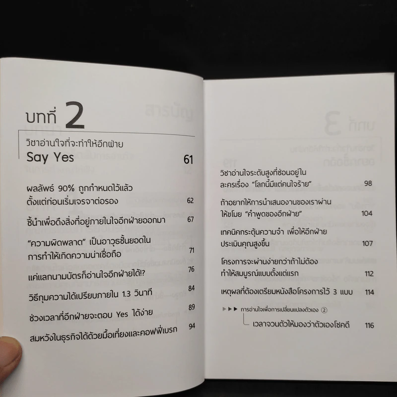 วิชาอ่านใจให้อีกฝ่ายปฏิเสธไม่ลง - Mentalist DaiGo รูปที่ 6
