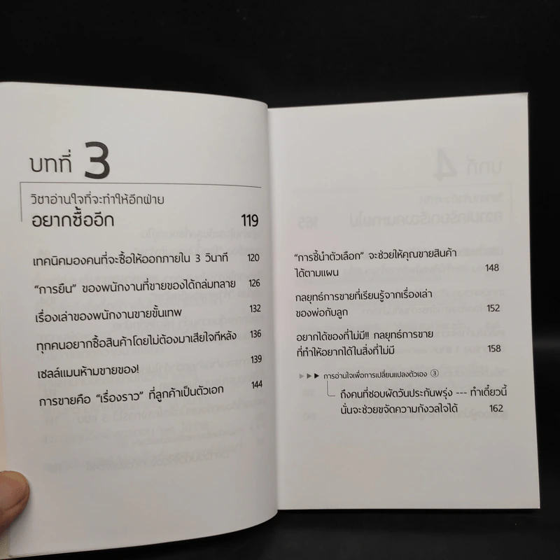 วิชาอ่านใจให้อีกฝ่ายปฏิเสธไม่ลง - Mentalist DaiGo รูปที่ 7