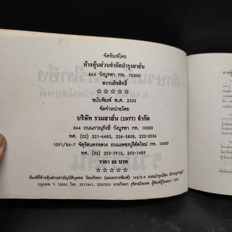 อักษรแอ๊ดเวอร์ไทซิ่ง - อ.เสน่ห์ ธนารัตน์สฤษดิ์ รูปที่ 5