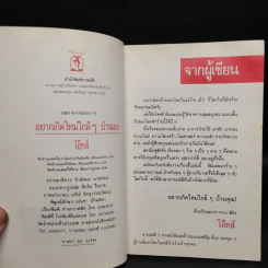 อยากเกิดใหม่ใกล้ๆบ้านเธอ - โอ๊ทส์ รูปที่ 5