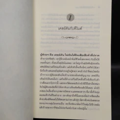 ลิขิตฟ้าชะตารัก - Nicholas Sparks รูปที่ 6