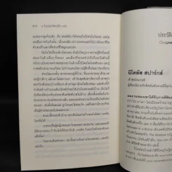 ลิขิตฟ้าชะตารัก - Nicholas Sparks รูปที่ 7