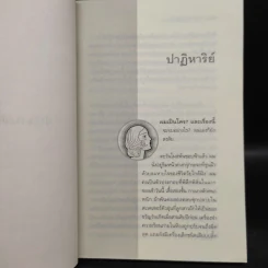 ปาฏิหาริย์บันทึกรัก The Notebook - Nicholas Sparks (นิโคลัส สปาร์กส์) รูปที่ 6