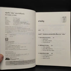 อยู่แต่ในกล่องคุณจะไปเห็นอะไร The Anatomy of Peace - The Arbinger Institute รูปที่ 5