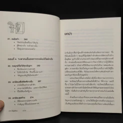 อยู่แต่ในกล่องคุณจะไปเห็นอะไร The Anatomy of Peace - The Arbinger Institute รูปที่ 8