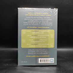 อยู่แต่ในกล่องคุณจะไปเห็นอะไร The Anatomy of Peace - The Arbinger Institute รูปที่ 2