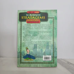 36 Business Stratagems ตำราพิชัยสงครามซุนวู สุดยอดแม่ไม้ธุรกิจ รูปที่ 6