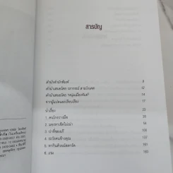 ศิลปะการต้มตุ๋น The Art of the Steal - Frank W. Abagnale, โรจนา นาเจริญ รูปที่ 8