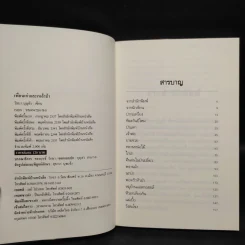 เพื่อนเก่าและเหล้าป่า - วัธนา บุญยัง รูปที่ 5