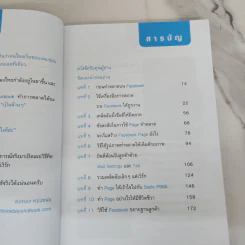 Marketing on Facebook ฉบับพื้นฐาน รูปที่ 9